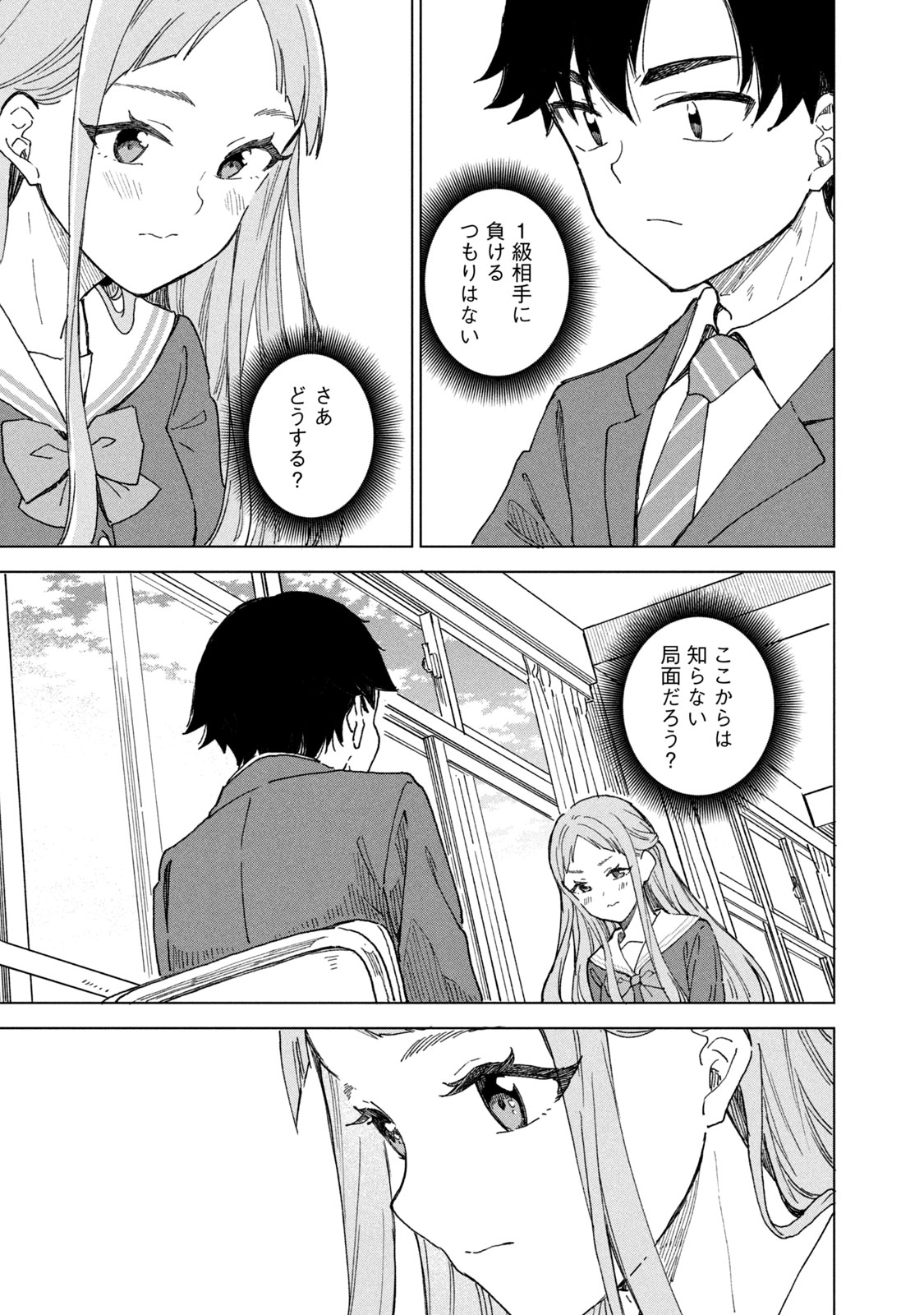 【漫画】将棋、プロになれなかったら？の画像
