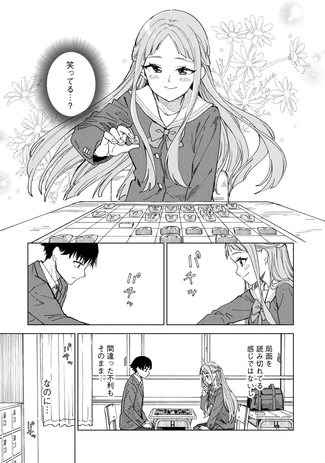 【漫画】将棋、プロになれなかったら？の画像