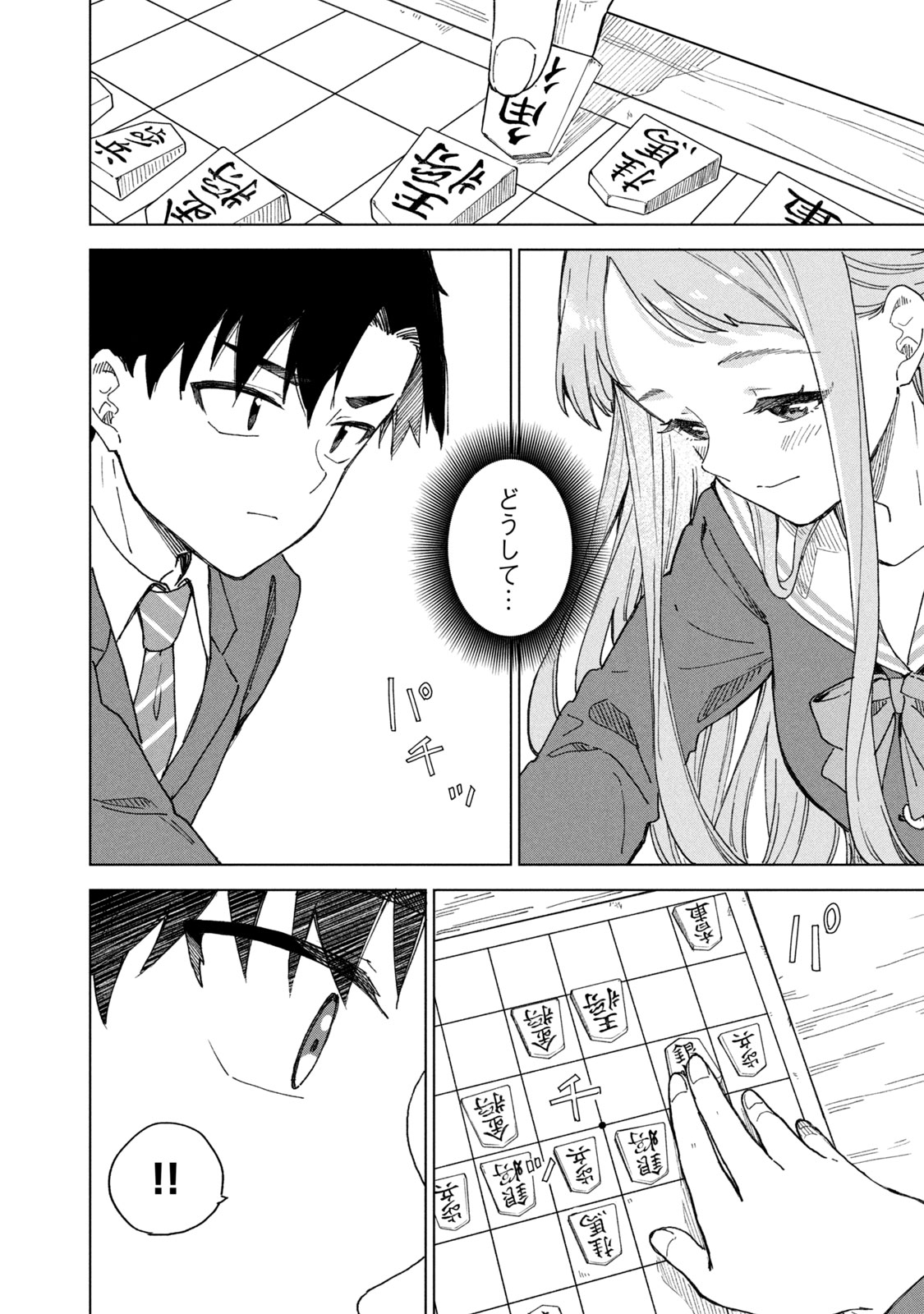 【漫画】将棋、プロになれなかったら？の画像