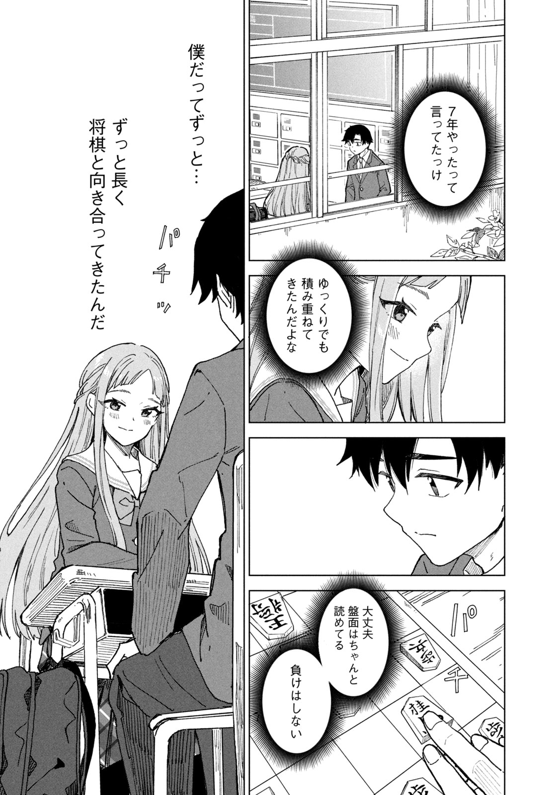 【漫画】将棋、プロになれなかったら？の画像