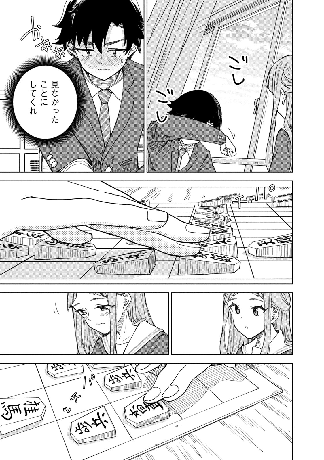 【漫画】将棋、プロになれなかったら？の画像