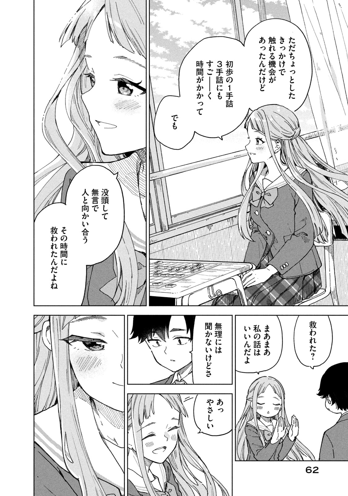 【漫画】将棋、プロになれなかったら？の画像