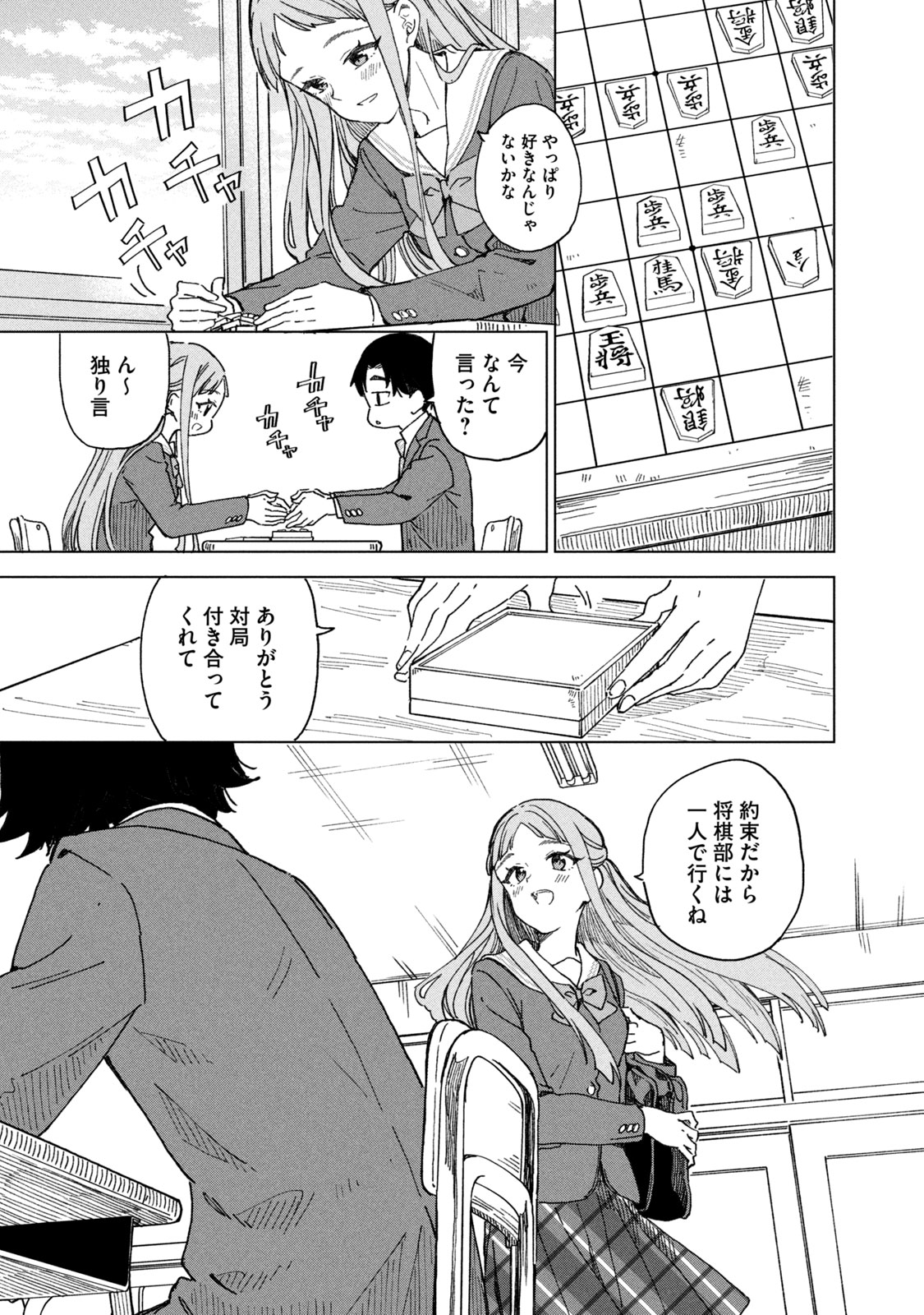 【漫画】将棋、プロになれなかったら？の画像