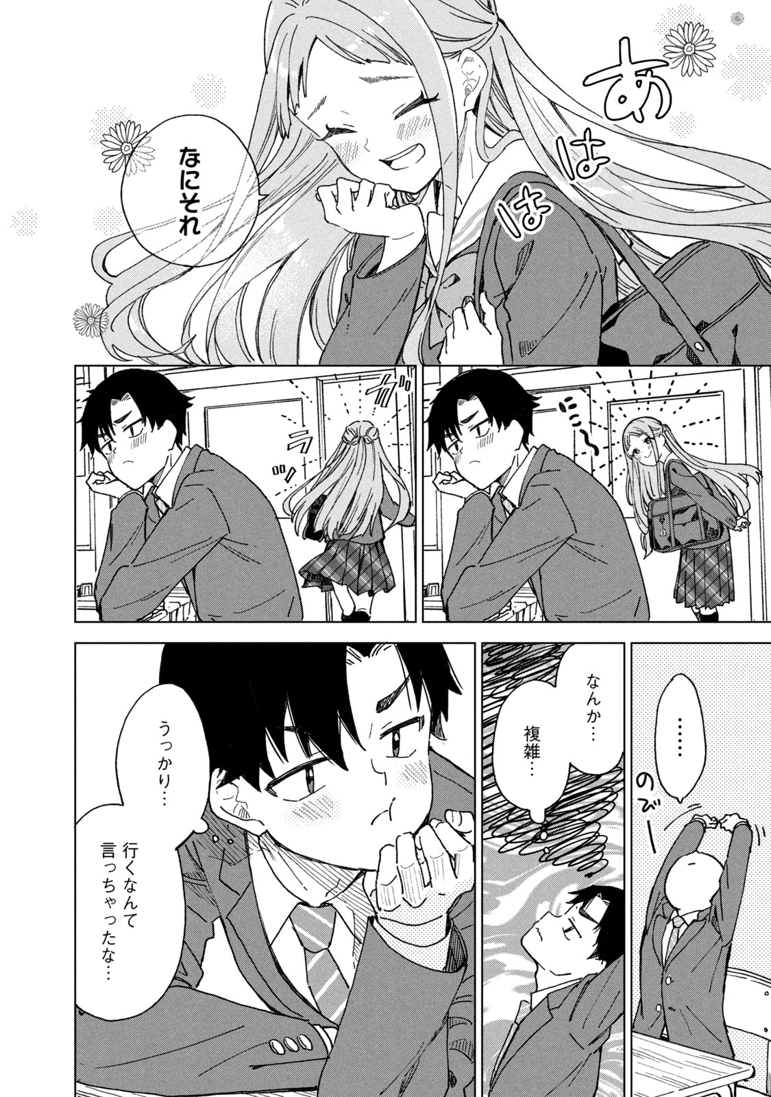 【漫画】将棋、プロになれなかったら？の画像