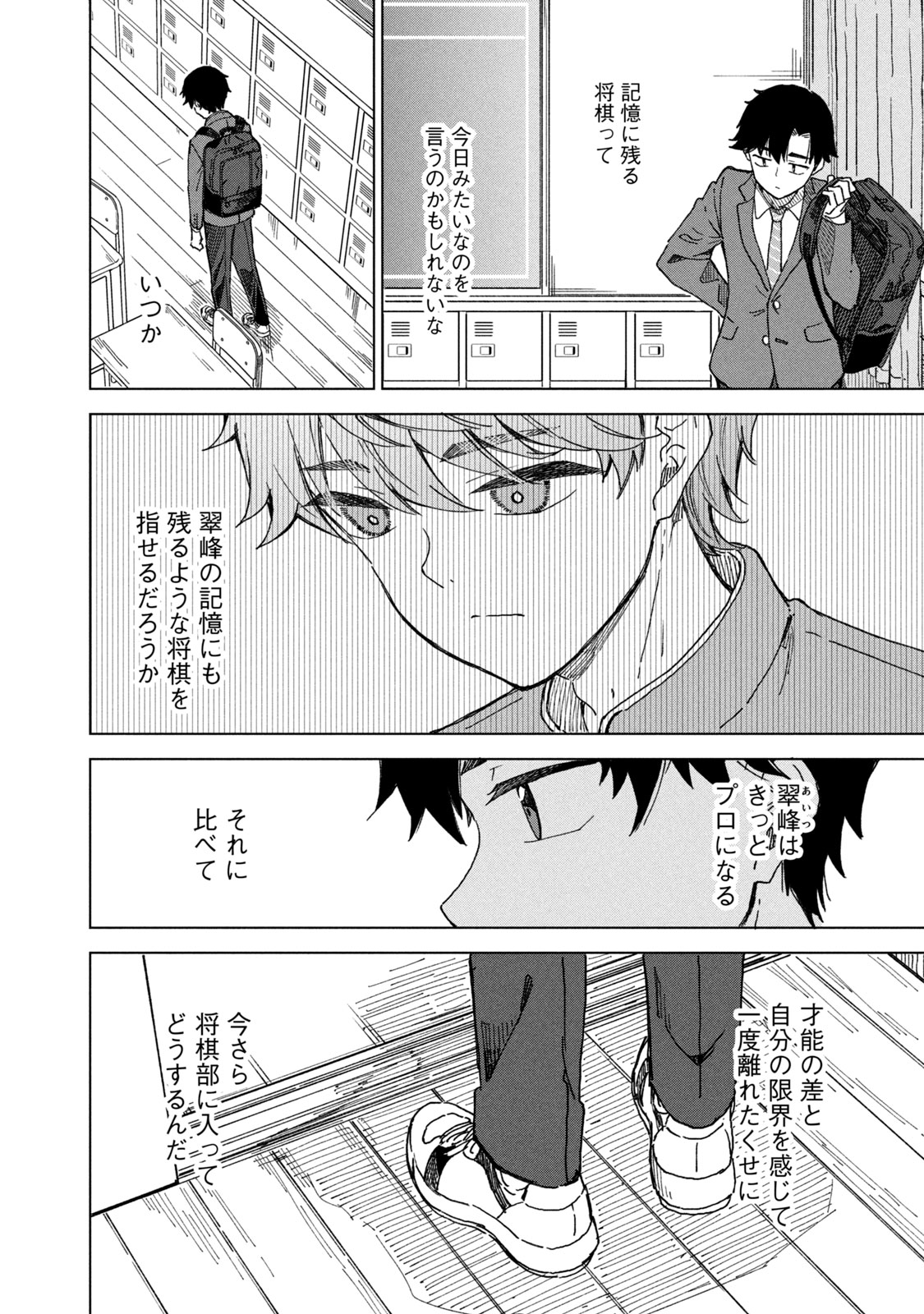 【漫画】将棋、プロになれなかったら？の画像