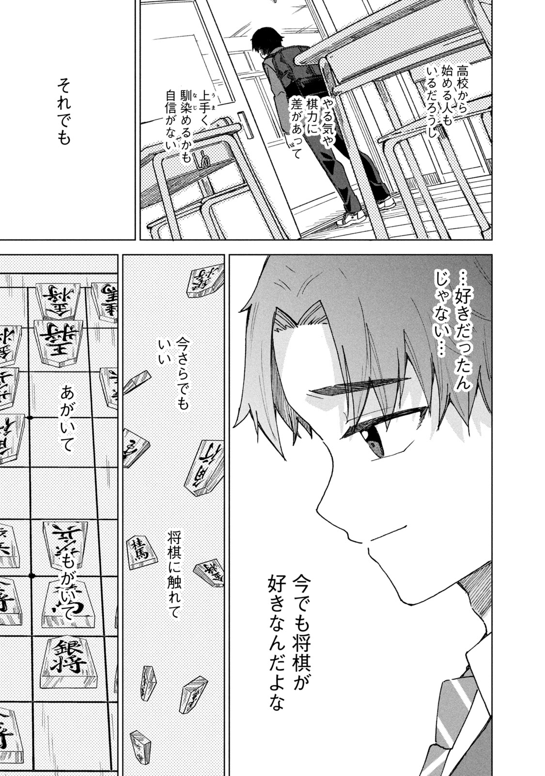 【漫画】将棋、プロになれなかったら？の画像