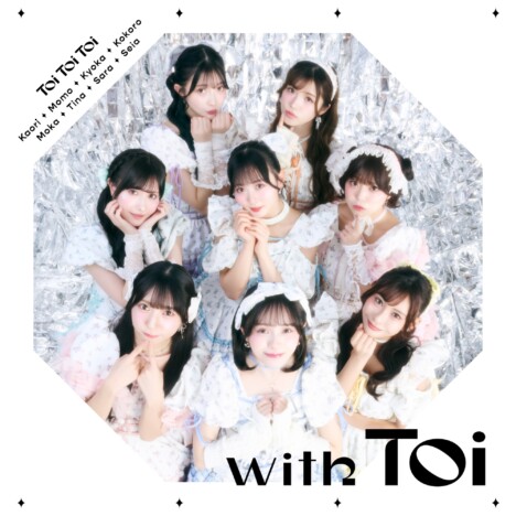 Toi Toi Toi「きみさがし」、スマホ越しの純愛を歌にするリアリティ　1st EP『with Toi』は表現の幅を広げる作品に