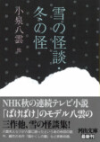 平川祐弘の評伝『小泉八雲』発売の画像