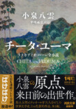 平川祐弘の評伝『小泉八雲』発売の画像