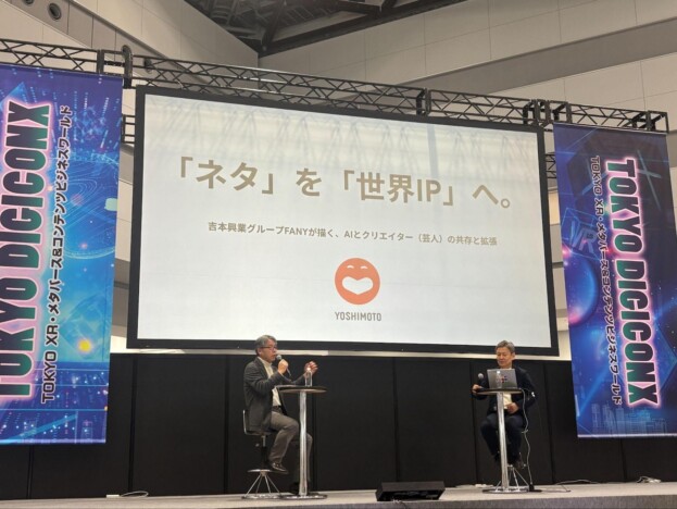 AIで「面白い」を最大化する 吉本興業・FANYが描くクリエイター(芸人)×AIから生まれるエンタメの未来