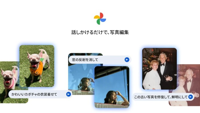 声で指示するだけで写真編集ができるようにGoogleフォトにGeminiを活用した新機能　日本向けには漫画風にも