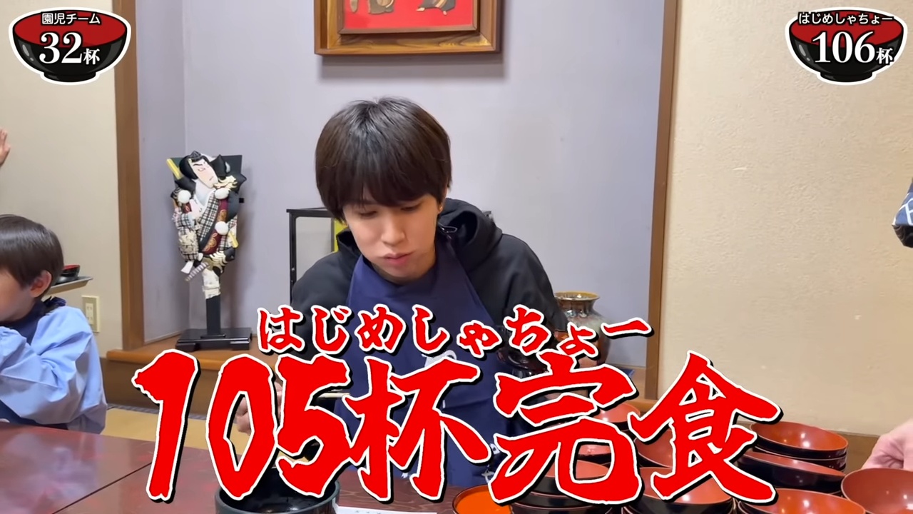 はじめしゃちょー、園児とわんこそば対決の画像