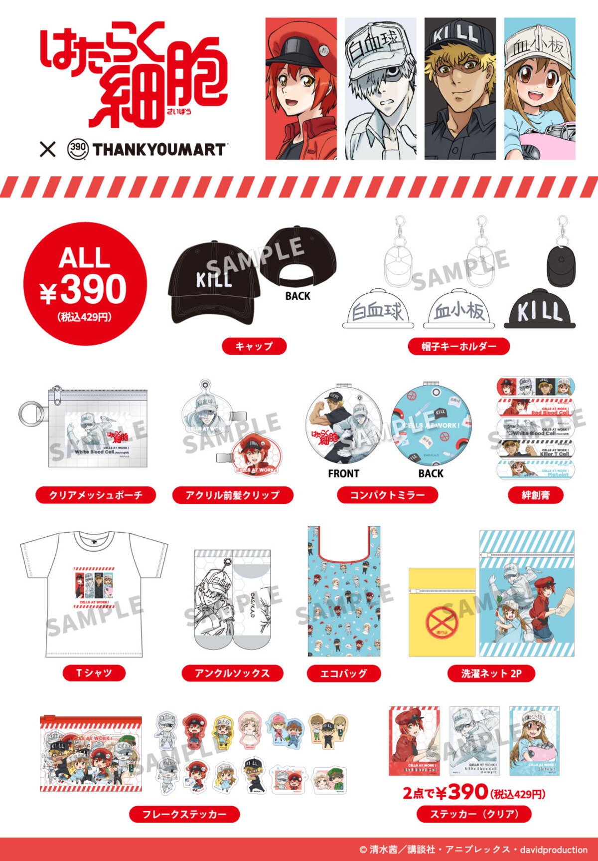 はたらく細胞×サンキューマート コラボ雑貨の画像