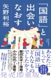 『読む技法』伊藤氏貴×矢野利裕 対談の画像