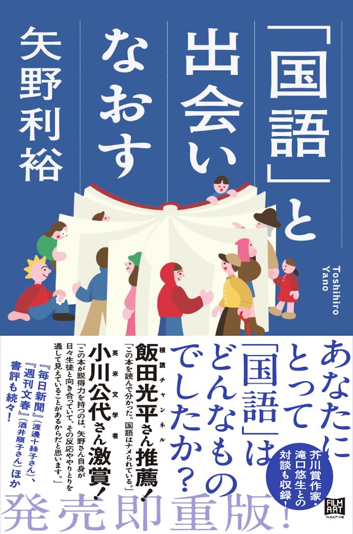 『読む技法』伊藤氏貴×矢野利裕 対談の画像