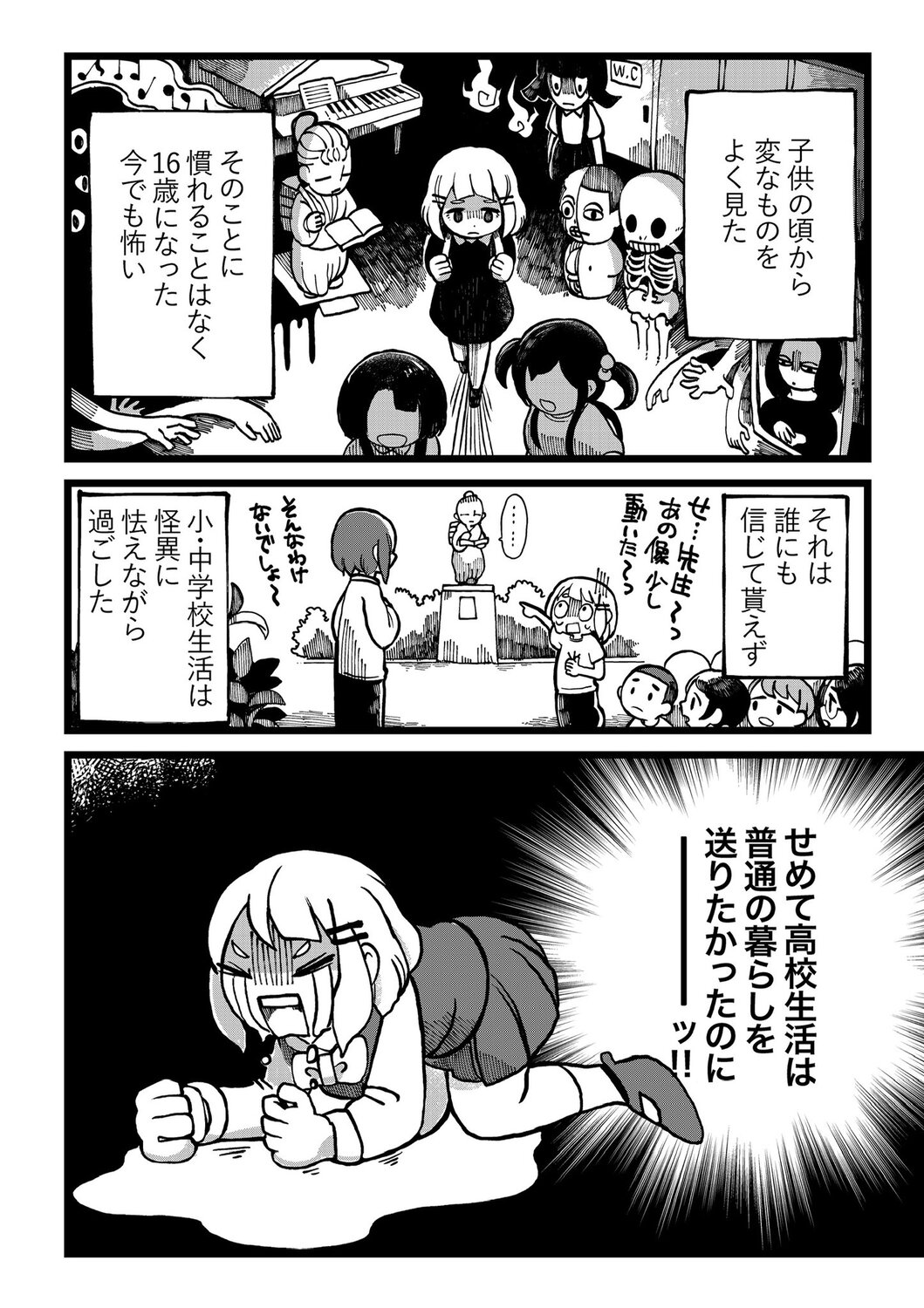【漫画】学校イチの怪異と言えば？の画像
