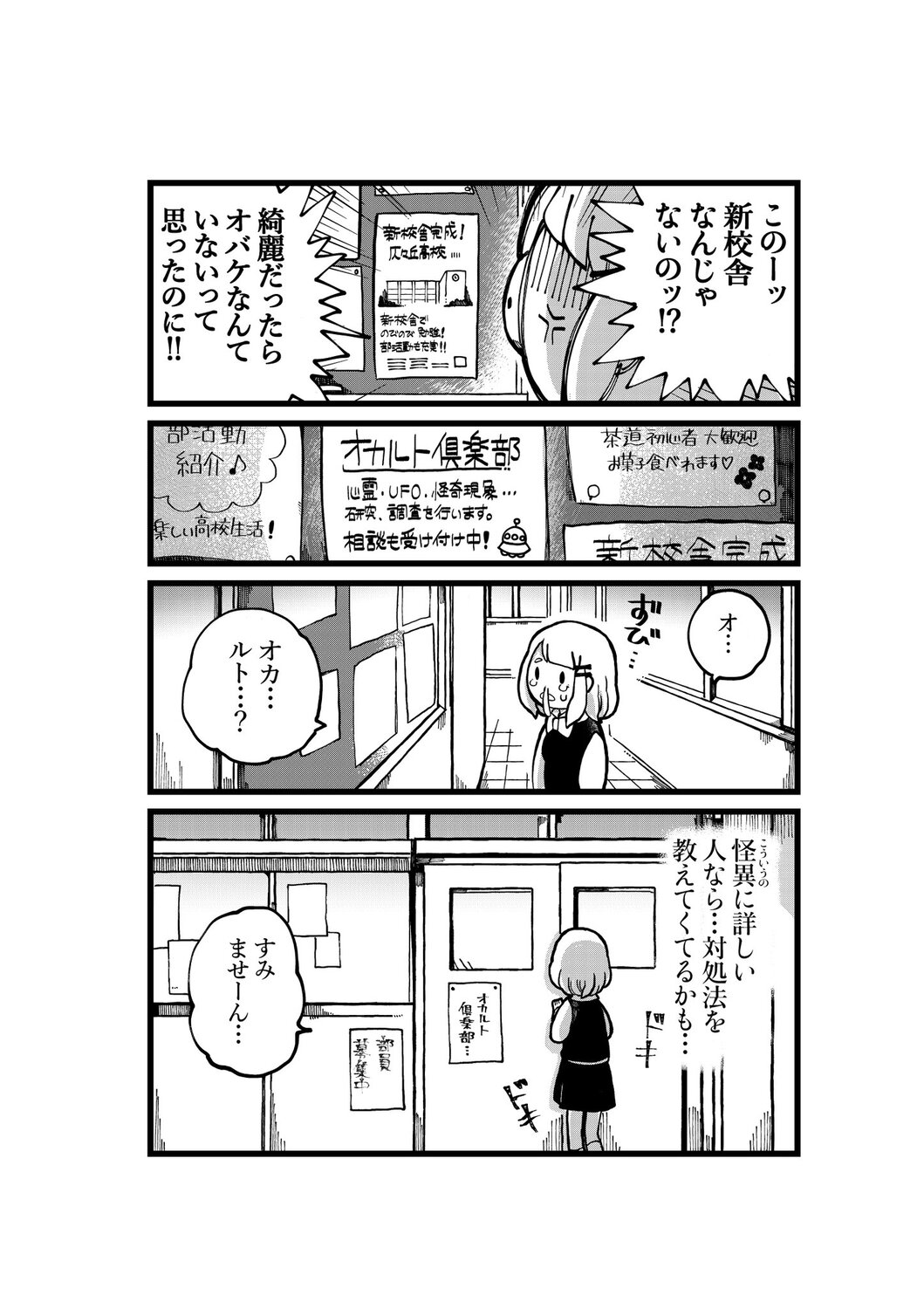 【漫画】学校イチの怪異と言えば？の画像