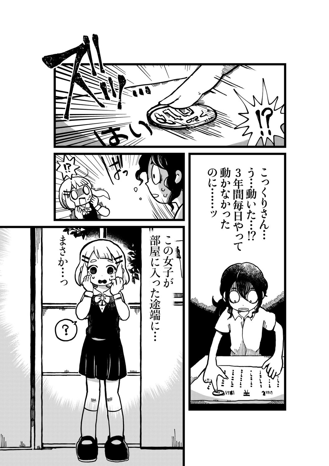 【漫画】学校イチの怪異と言えば？の画像