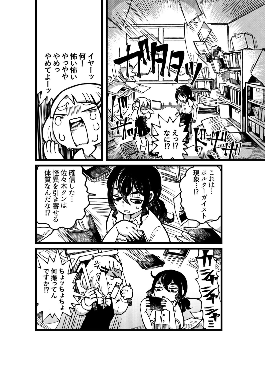 【漫画】学校イチの怪異と言えば？の画像