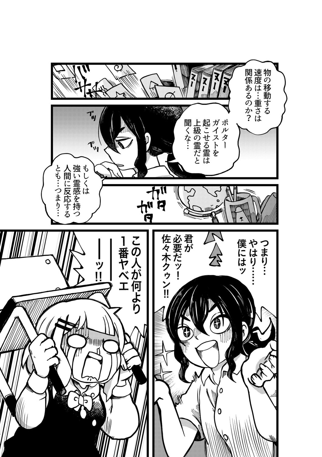 【漫画】学校イチの怪異と言えば？の画像
