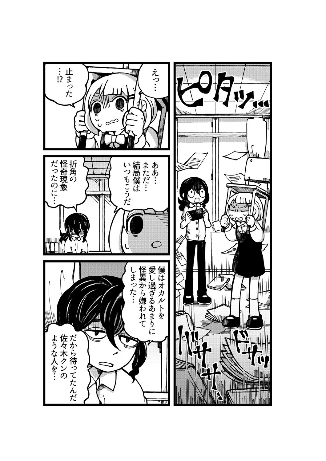 【漫画】学校イチの怪異と言えば？の画像