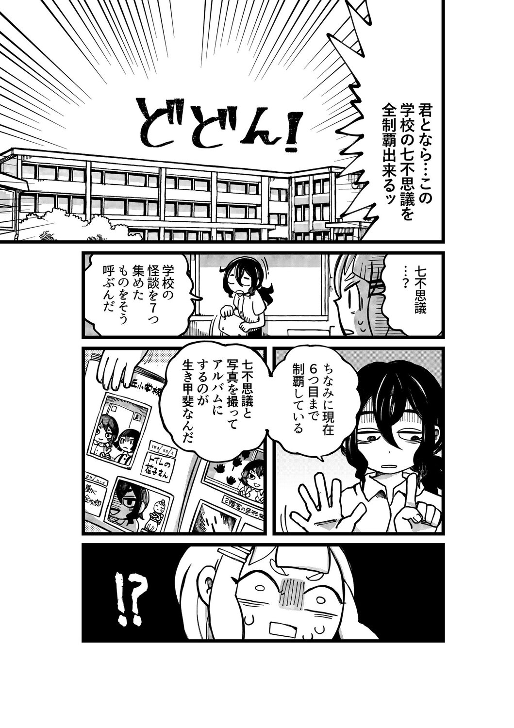 【漫画】学校イチの怪異と言えば？の画像