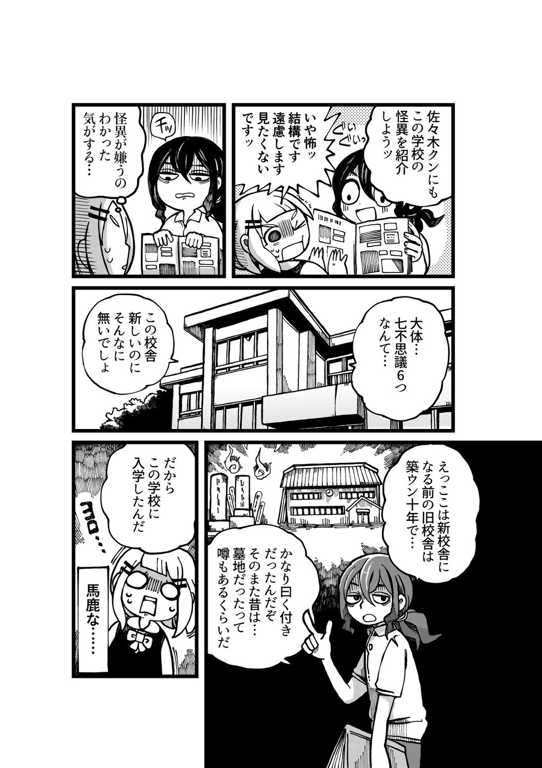 【漫画】学校イチの怪異と言えば？の画像
