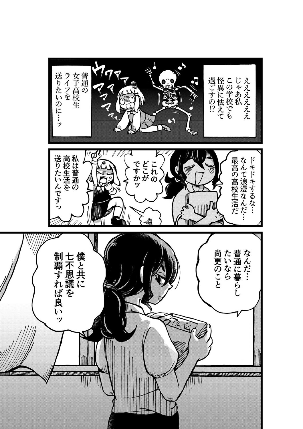 【漫画】学校イチの怪異と言えば？の画像