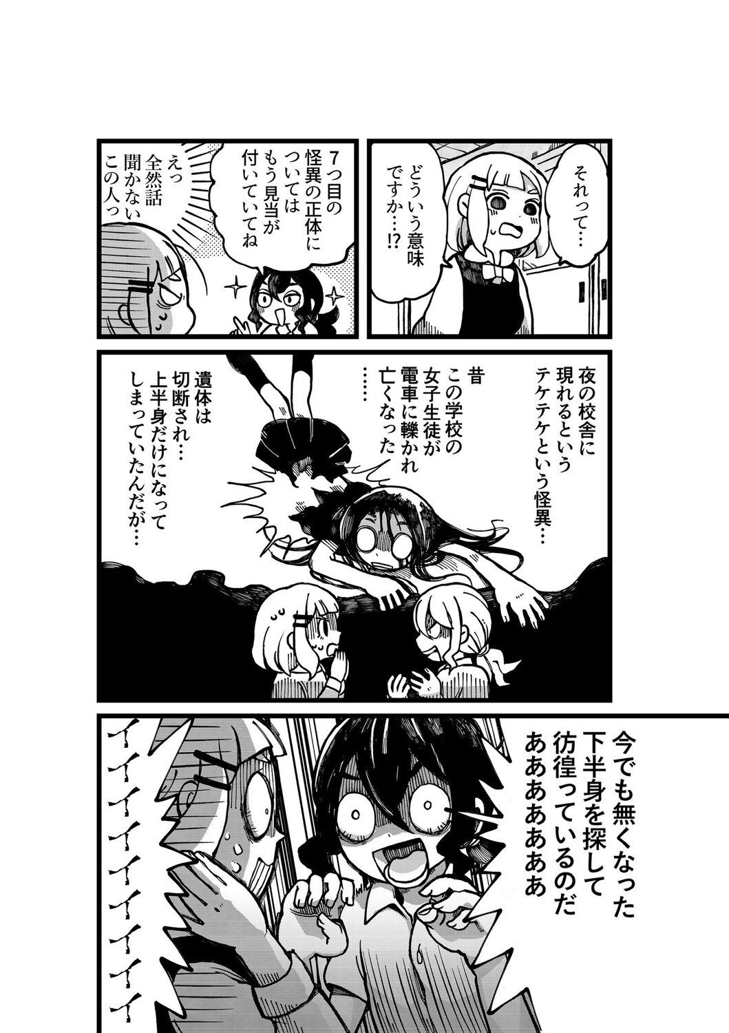 【漫画】学校イチの怪異と言えば？の画像