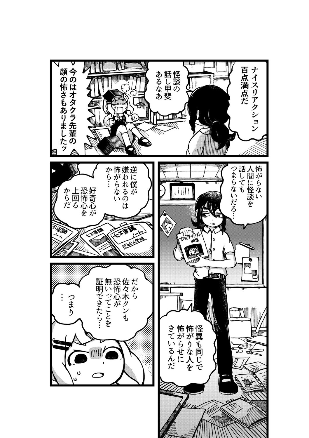 【漫画】学校イチの怪異と言えば？の画像