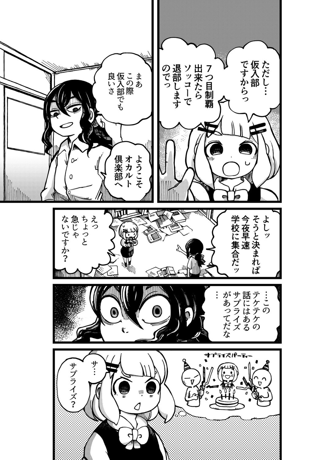 【漫画】学校イチの怪異と言えば？の画像