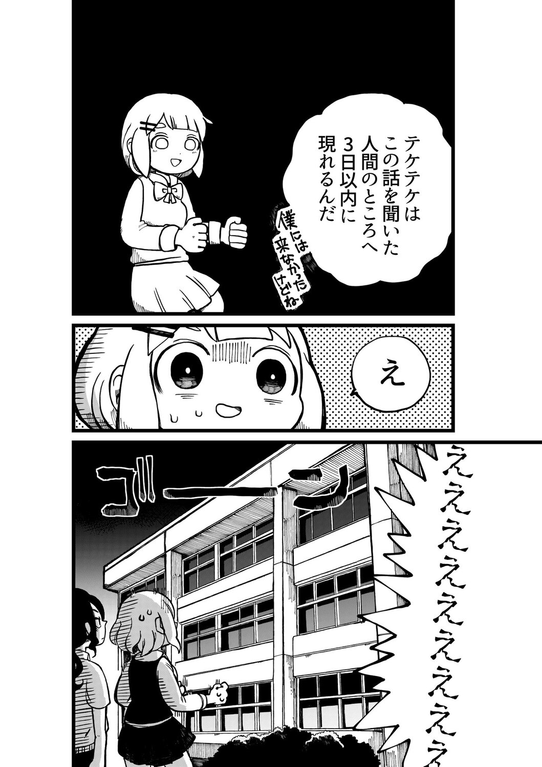 【漫画】学校イチの怪異と言えば？の画像