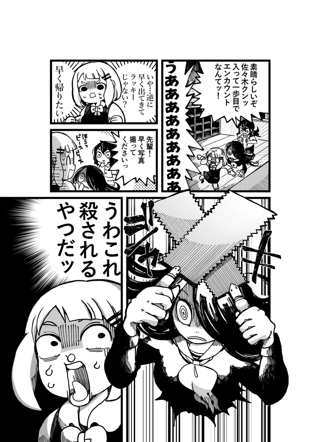 【漫画】学校イチの怪異と言えば？の画像