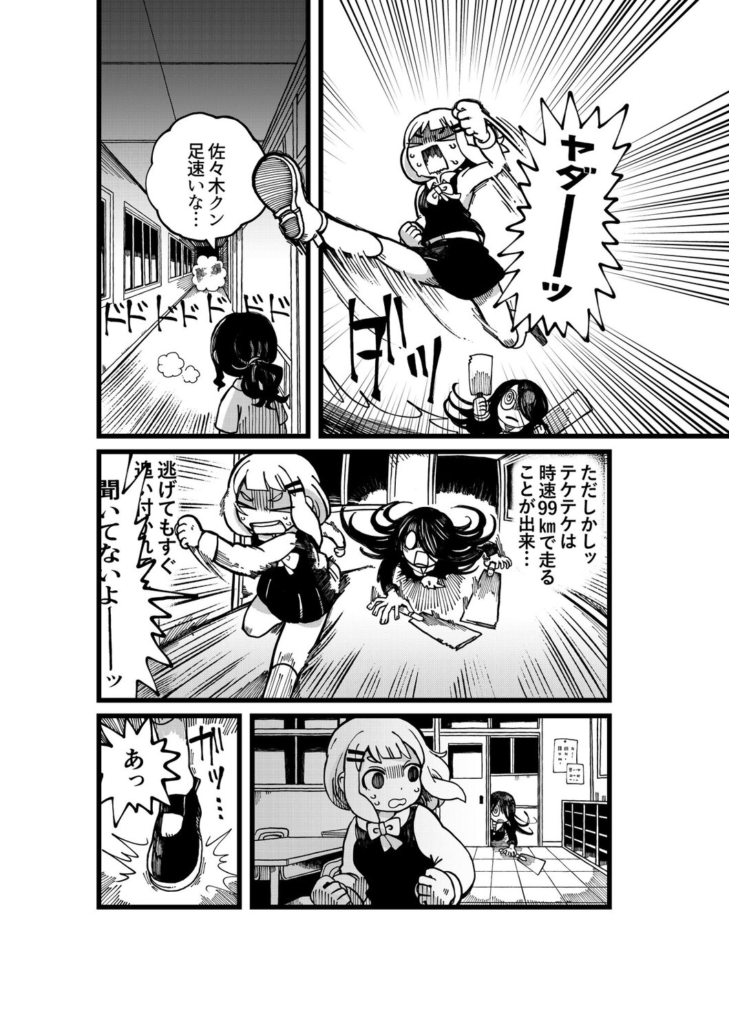 【漫画】学校イチの怪異と言えば？の画像