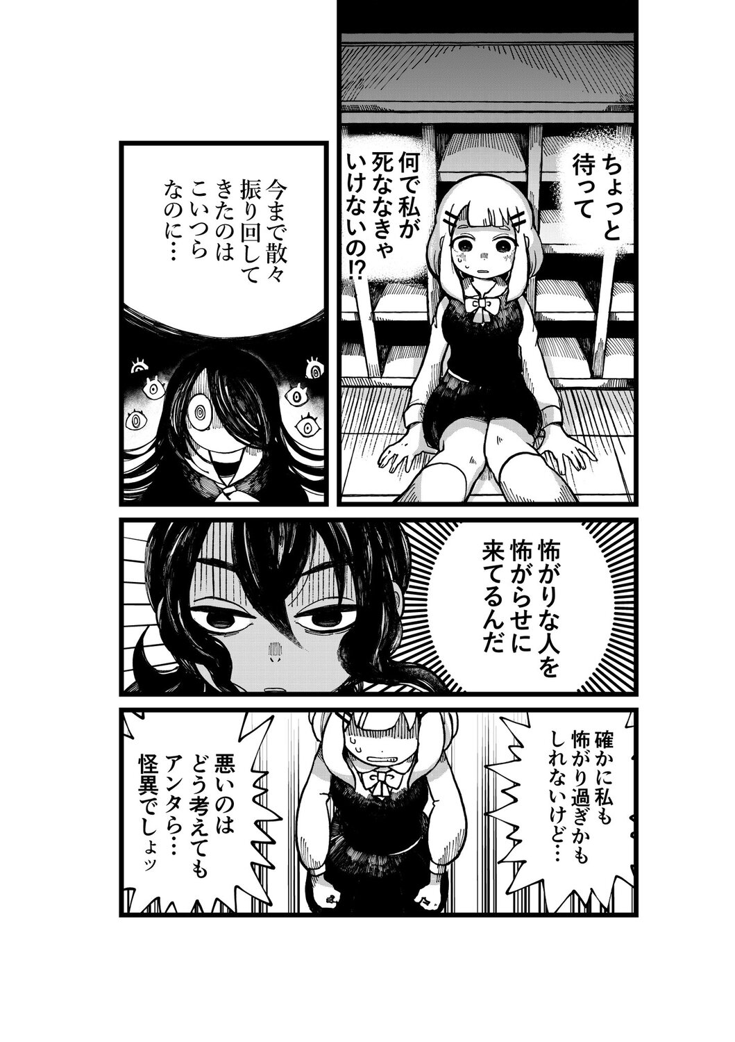 【漫画】学校イチの怪異と言えば？の画像