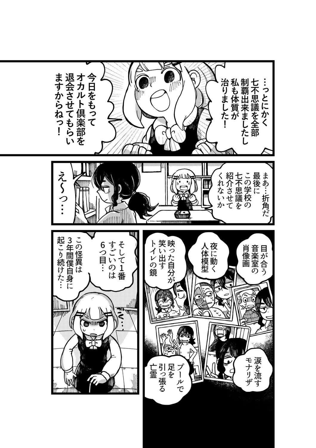 【漫画】学校イチの怪異と言えば？の画像