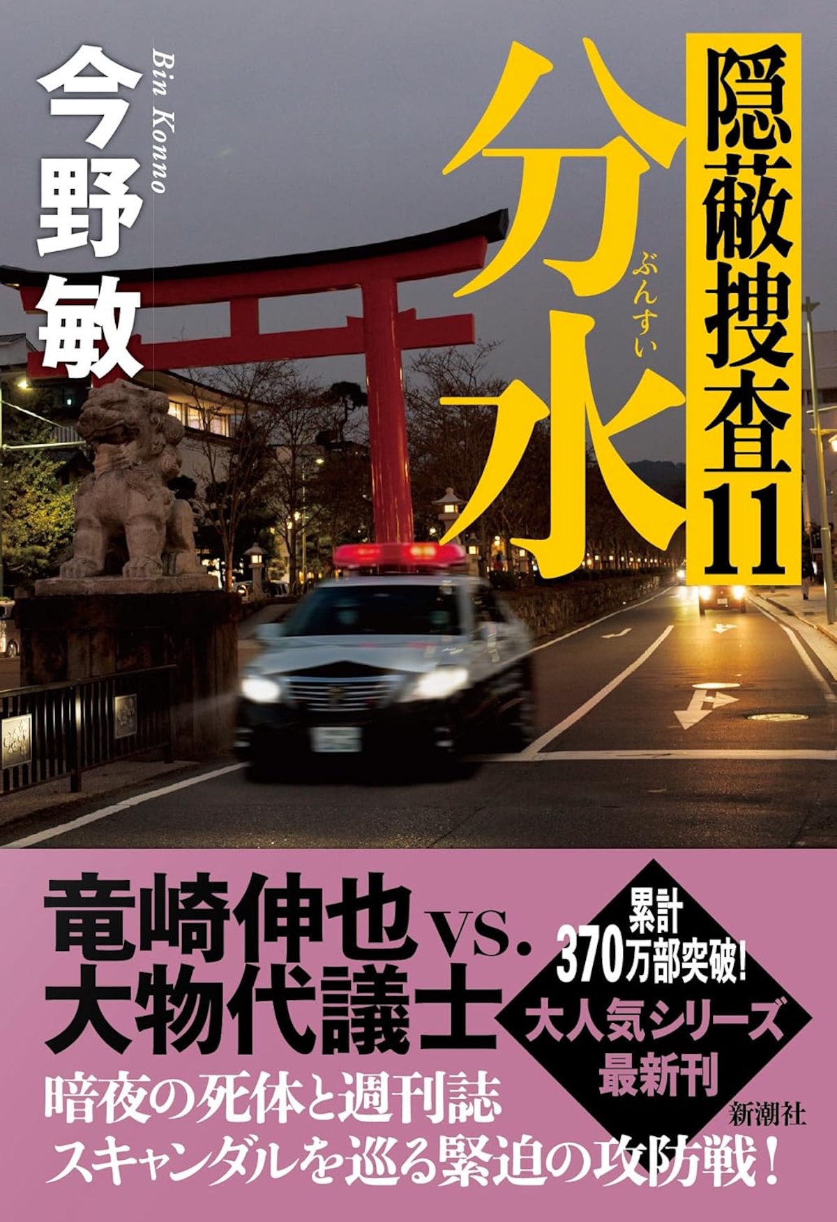 第24回このミス大賞受賞作に高まる期待感の画像