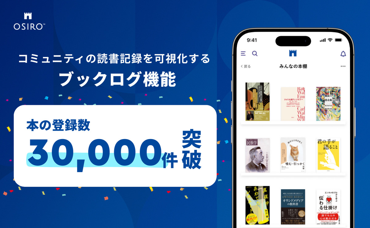 「OSIRO」本の登録数30,000件突破