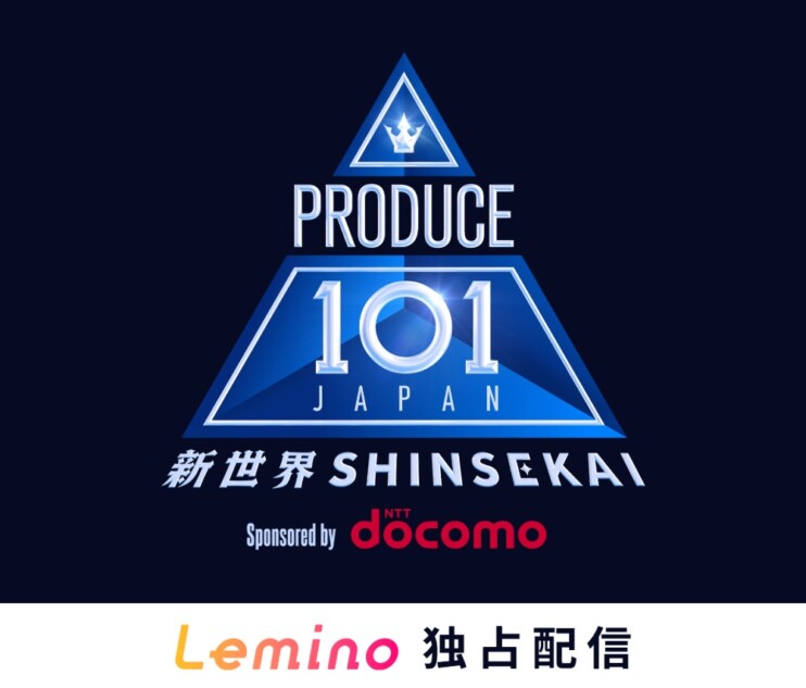 「PRODUCE 101 JAPAN」第4弾開催決定