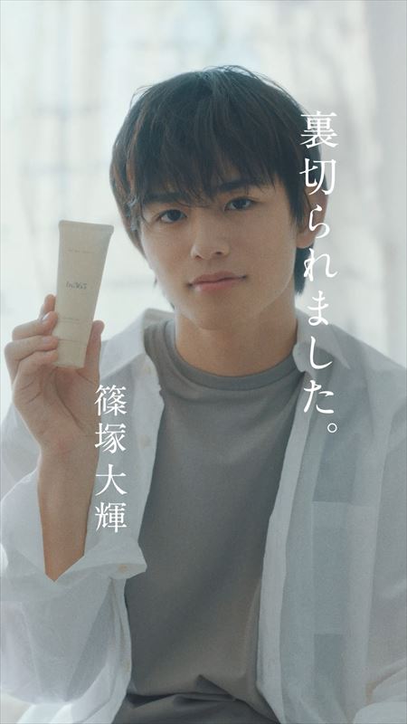 篠塚大輝（timelesz）ナリス化粧品「by365」新CMより