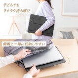 持ち運びしやすい