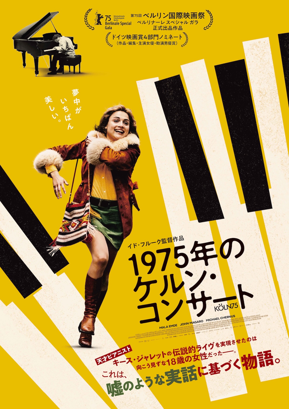 『1975年のケルン・コンサート』予告編