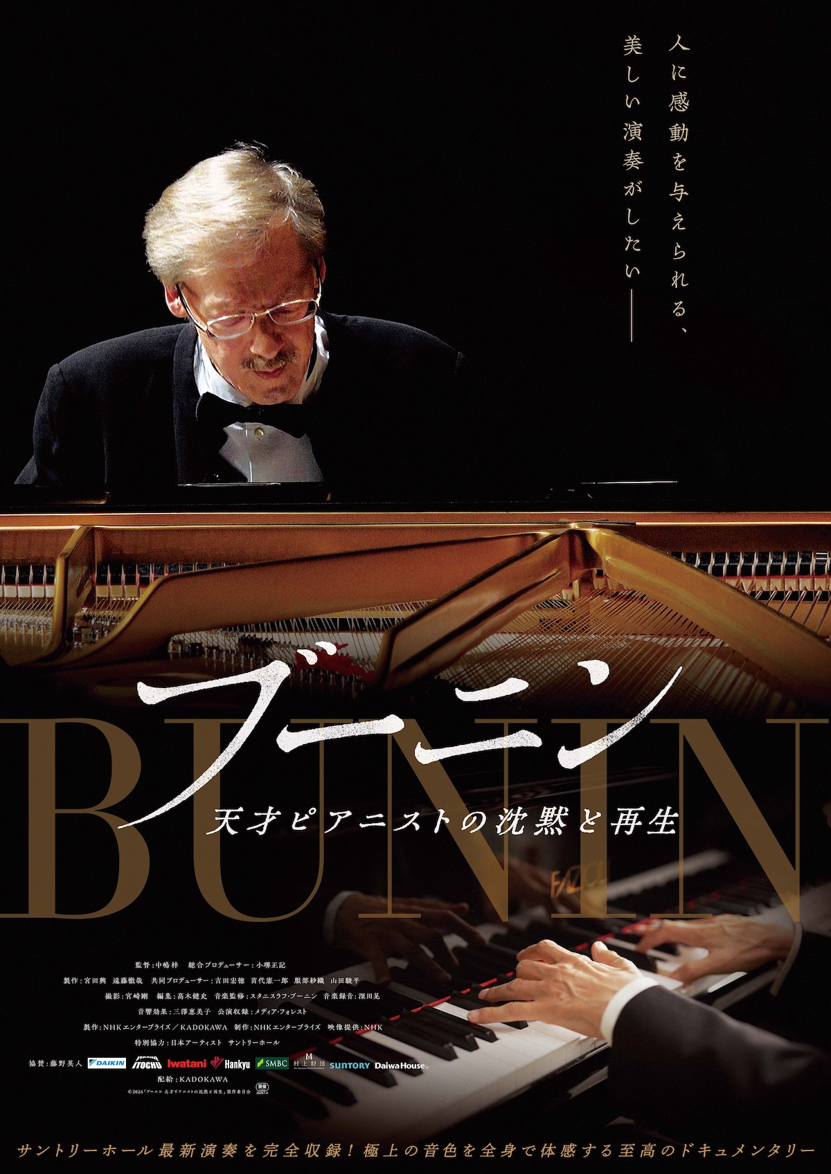 『ブーニン 天才ピアニストの沈黙と再生』予告
