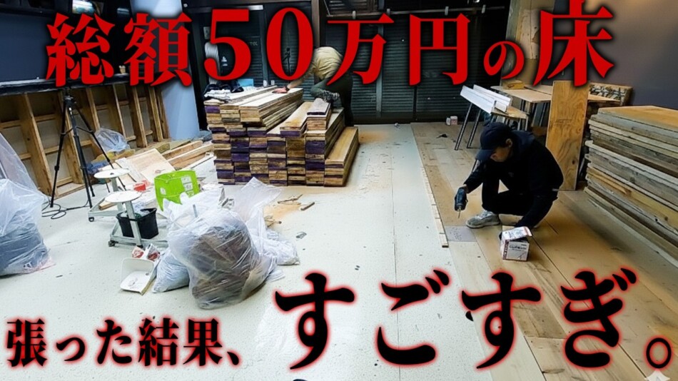 DIY系YouTuber、“廃墟ビル”をバーに改装