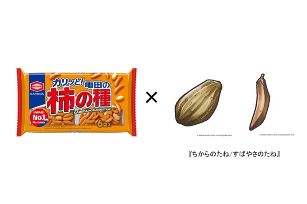 柿の種とドラクエのたねがコラボ