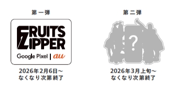 au新CM　キャンペーン告知画像