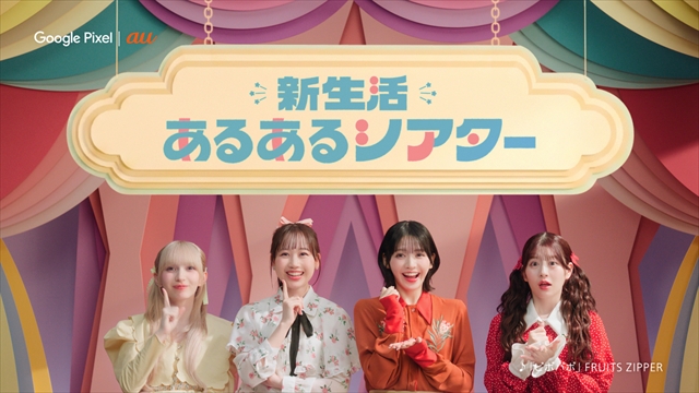 au新CM『新生活あるあるシアター 大学生篇』より