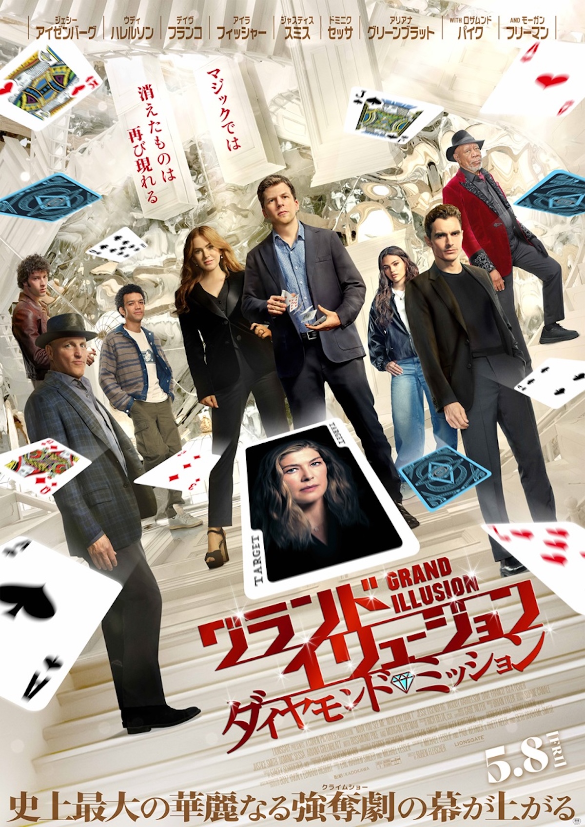 『グランド・イリュージョン3』日本版予告