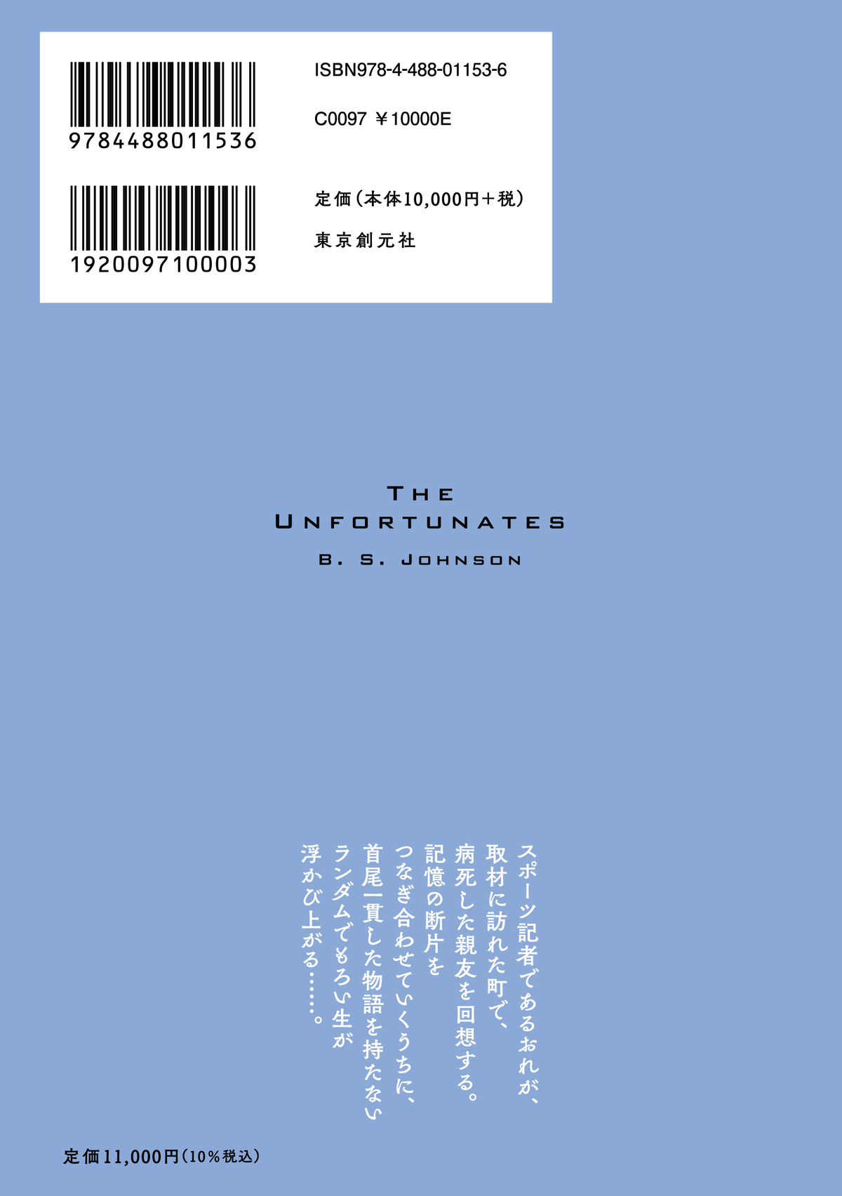 27パーツからなる函入り小説『不運な奴ら』の画像