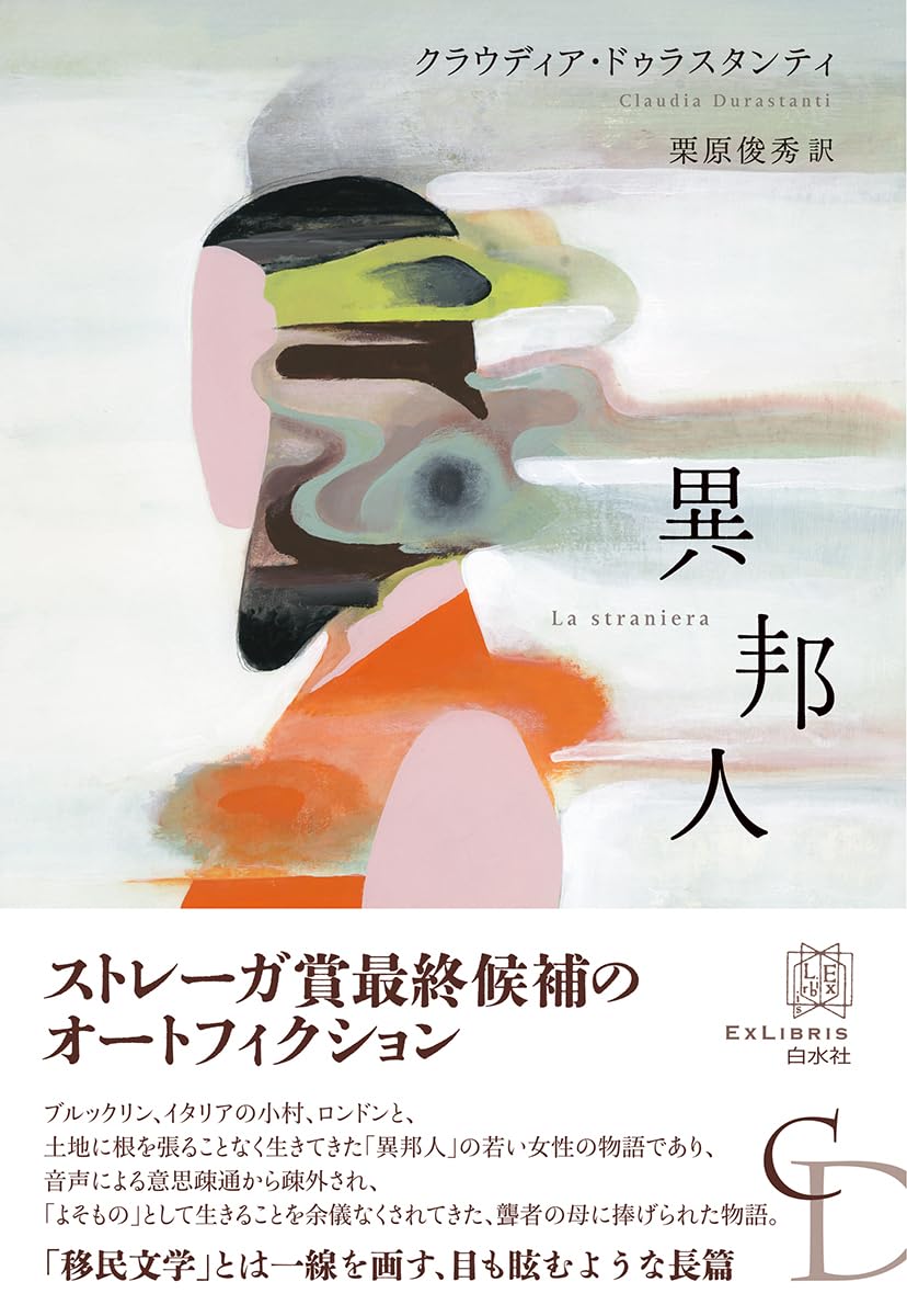 “わたし”はなぜ「異邦人」だったのか?
